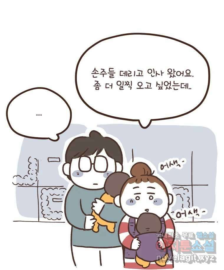 열무와 알타리 184화 아빠가 되었습니다. (08) 6