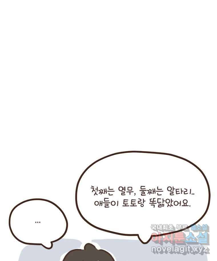 열무와 알타리 184화 아빠가 되었습니다. (08) 7