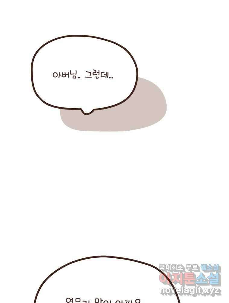 열무와 알타리 184화 아빠가 되었습니다. (08) 9