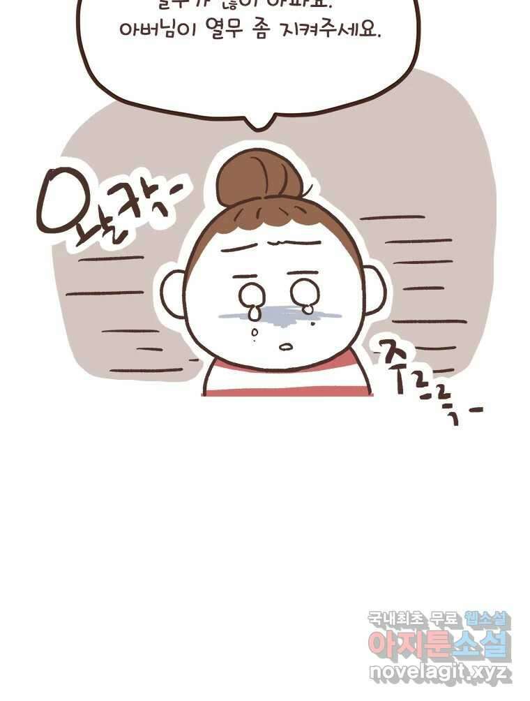 열무와 알타리 184화 아빠가 되었습니다. (08) 10