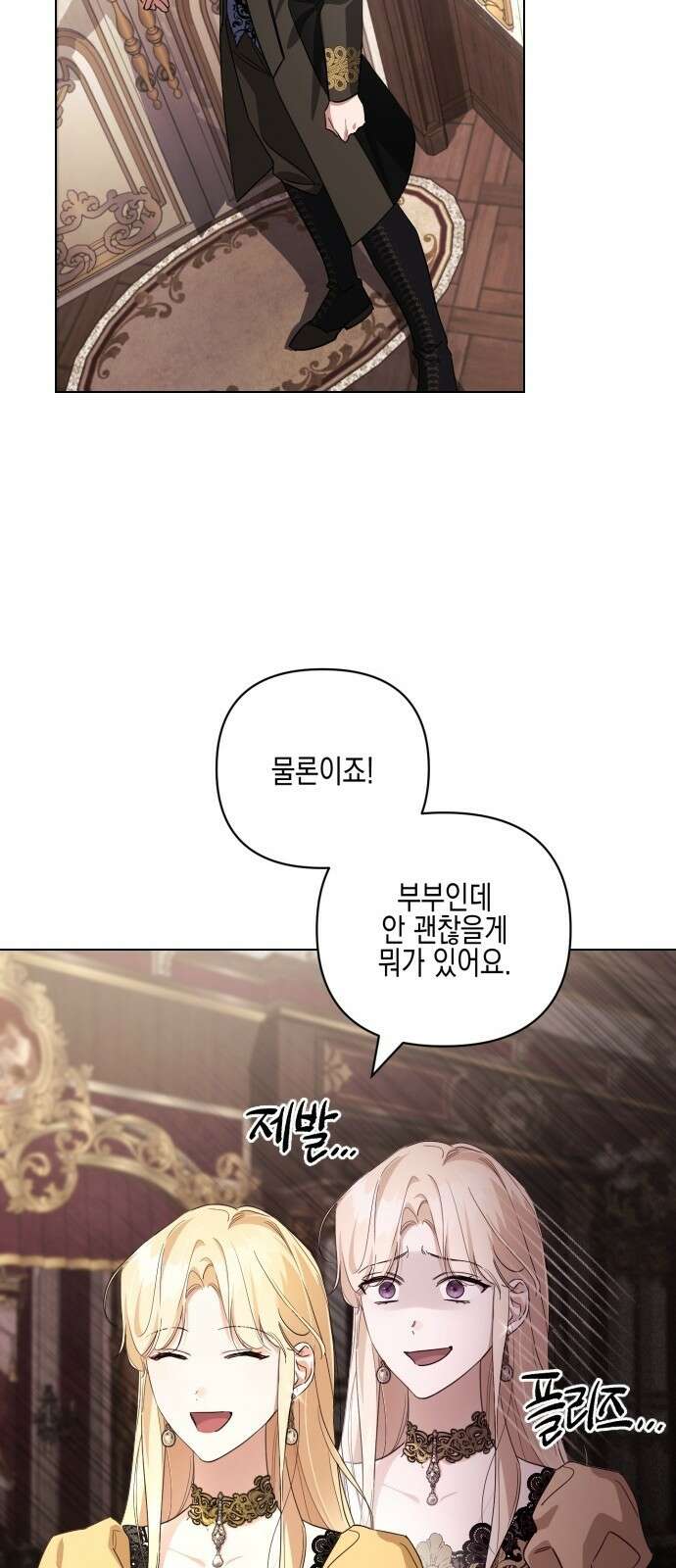 악녀인데 하필 남편이 잘생겼다 5화 7