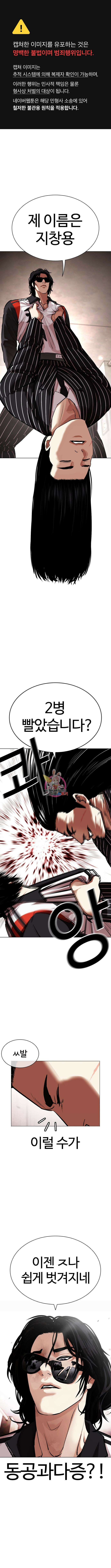 외모지상주의 461화 1