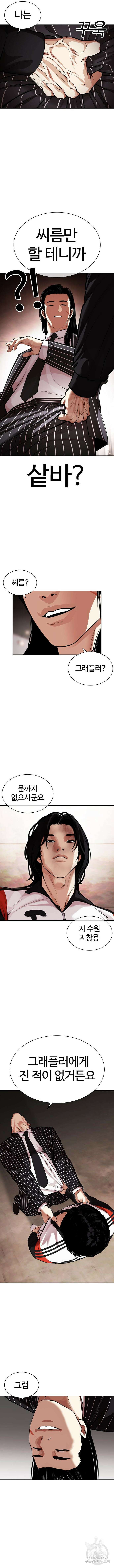 외모지상주의 461화 3
