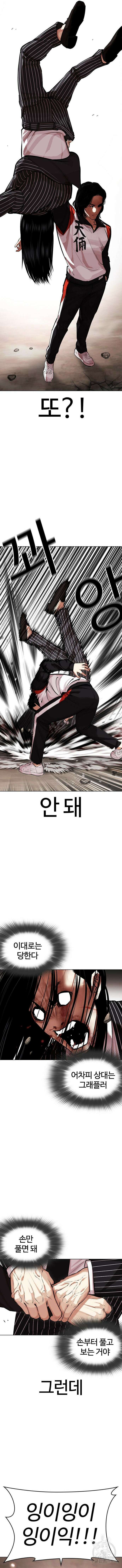 외모지상주의 461화 5