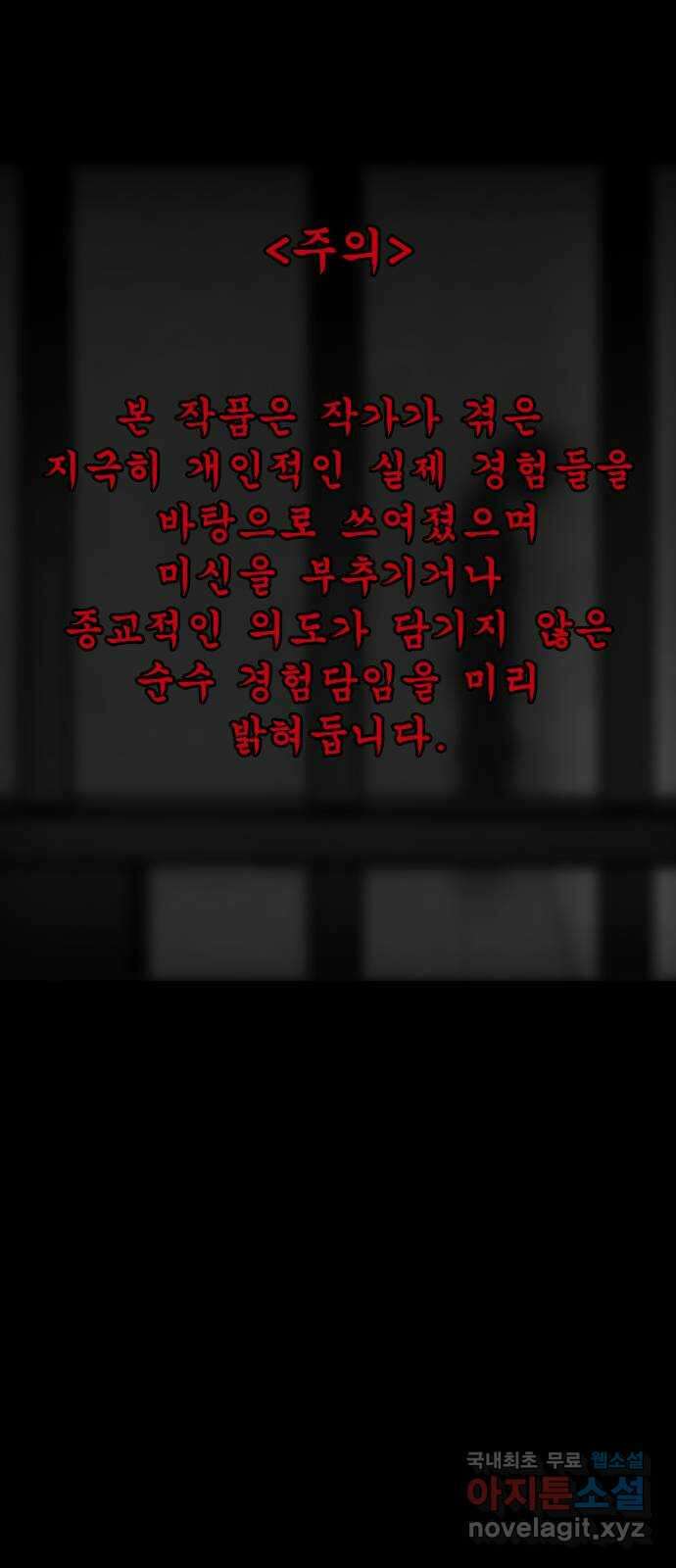 소름일기 48페이지 〈여름특집 비긴즈〉 - 기숙사(3) - 1