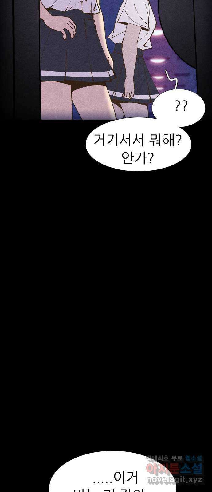 소름일기 48페이지 〈여름특집 비긴즈〉 - 기숙사(3) - 6