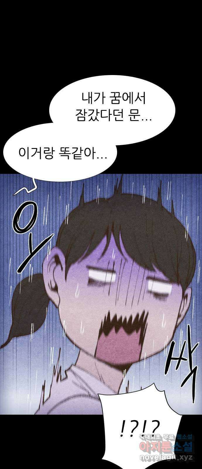 소름일기 48페이지 〈여름특집 비긴즈〉 - 기숙사(3) - 8