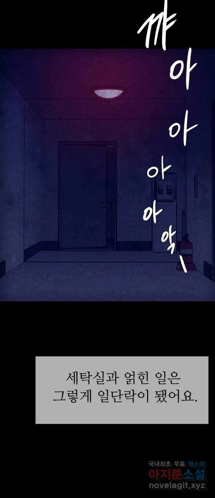 소름일기 48페이지 〈여름특집 비긴즈〉 - 기숙사(3) - 11