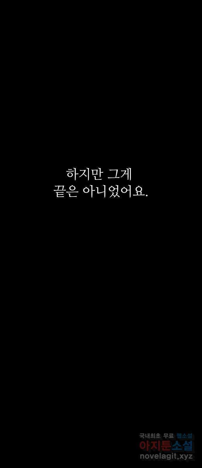 소름일기 48페이지 〈여름특집 비긴즈〉 - 기숙사(3) - 12