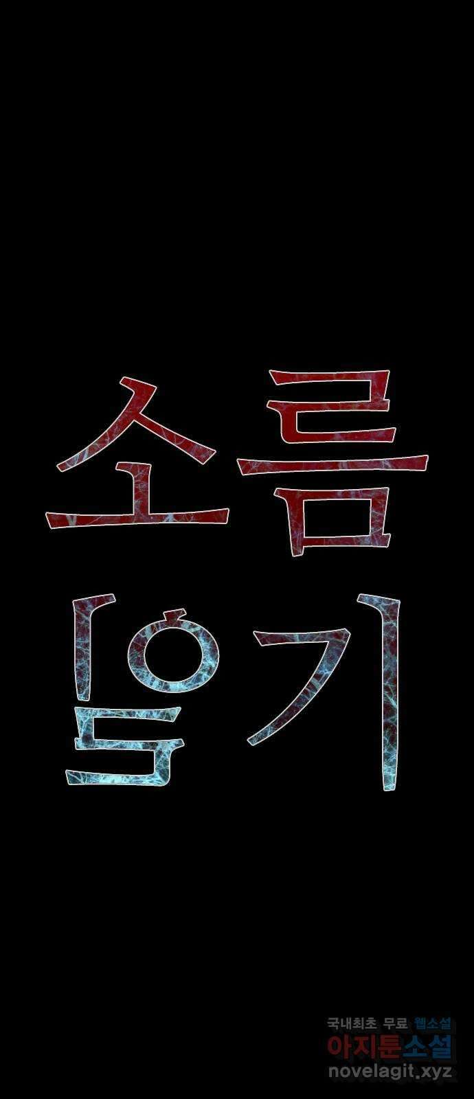 소름일기 48페이지 〈여름특집 비긴즈〉 - 기숙사(3) - 13