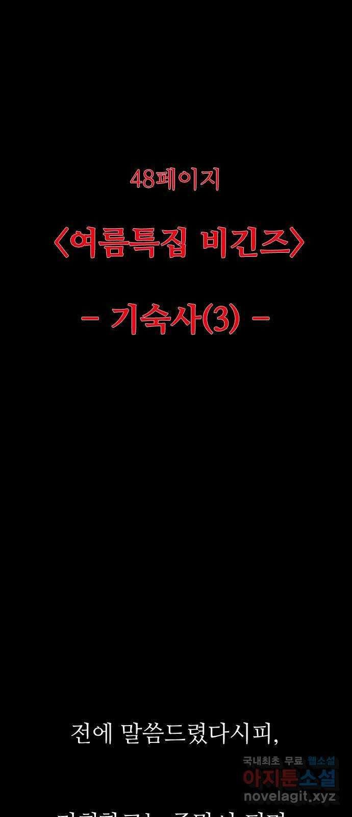 소름일기 48페이지 〈여름특집 비긴즈〉 - 기숙사(3) - 14