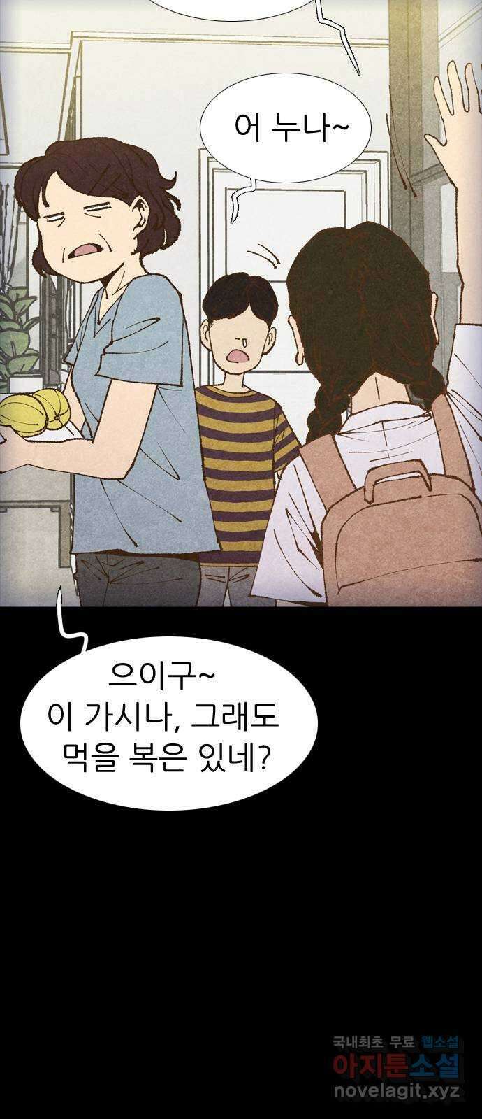 소름일기 48페이지 〈여름특집 비긴즈〉 - 기숙사(3) - 16