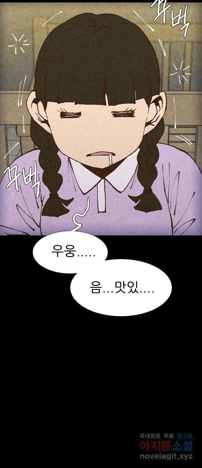 소름일기 48페이지 〈여름특집 비긴즈〉 - 기숙사(3) - 19