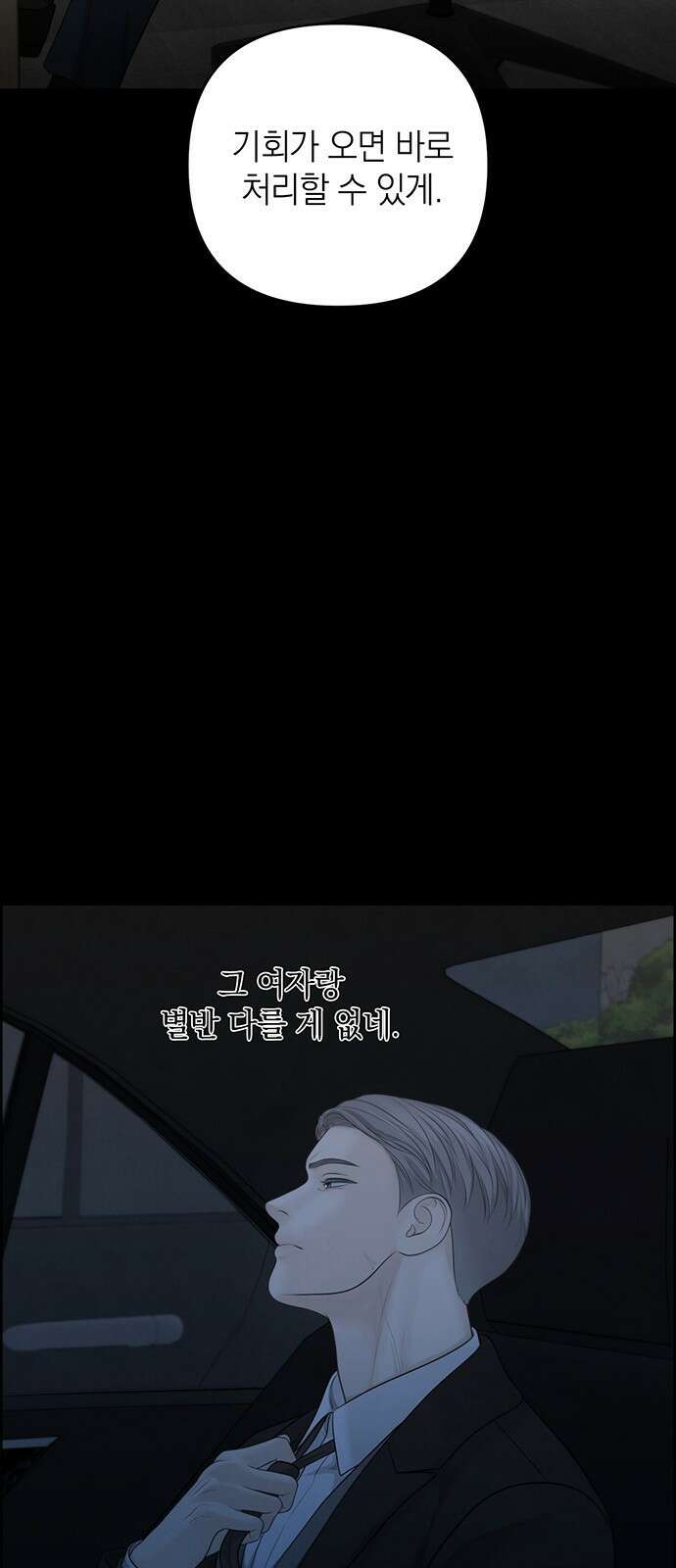 온리호프 45화 8