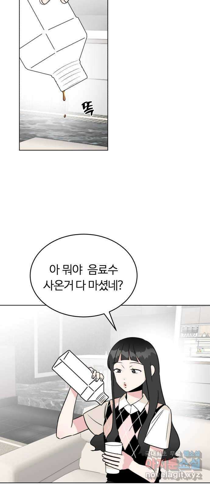 우리 무슨 사이야? 38화 2