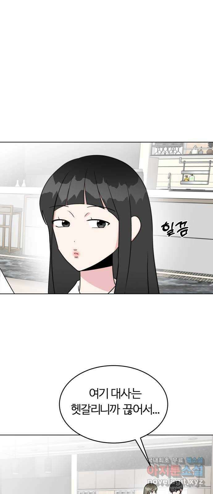 우리 무슨 사이야? 38화 3