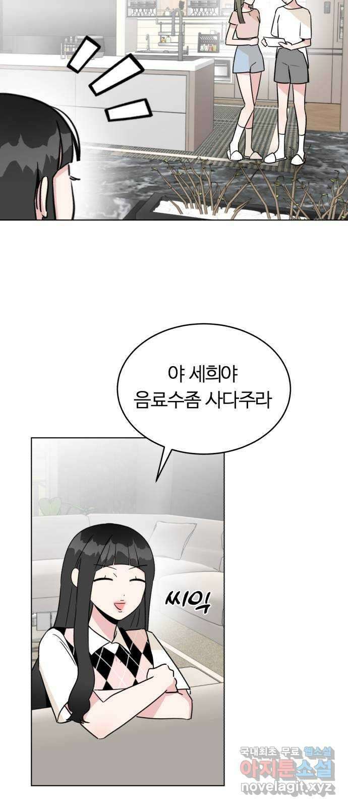 우리 무슨 사이야? 38화 4