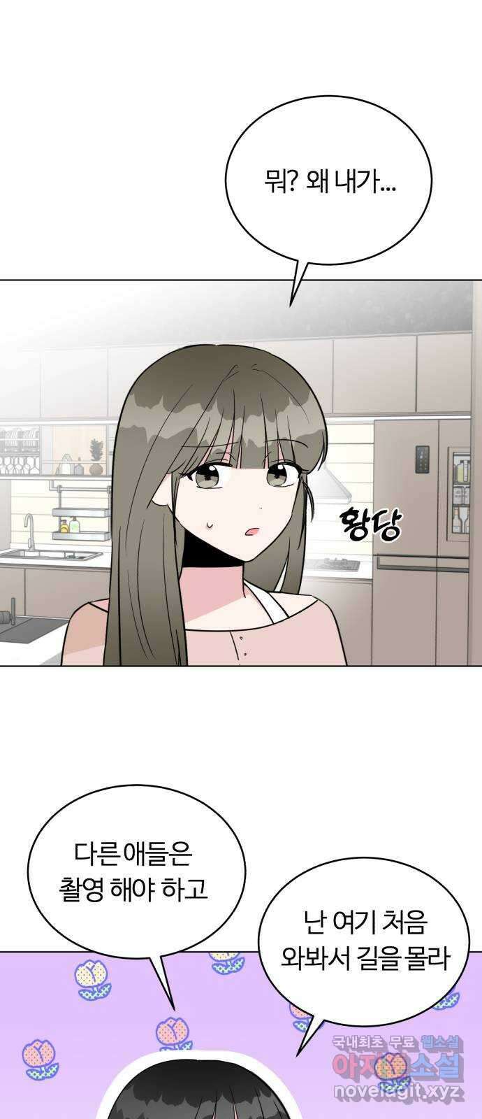 우리 무슨 사이야? 38화 5