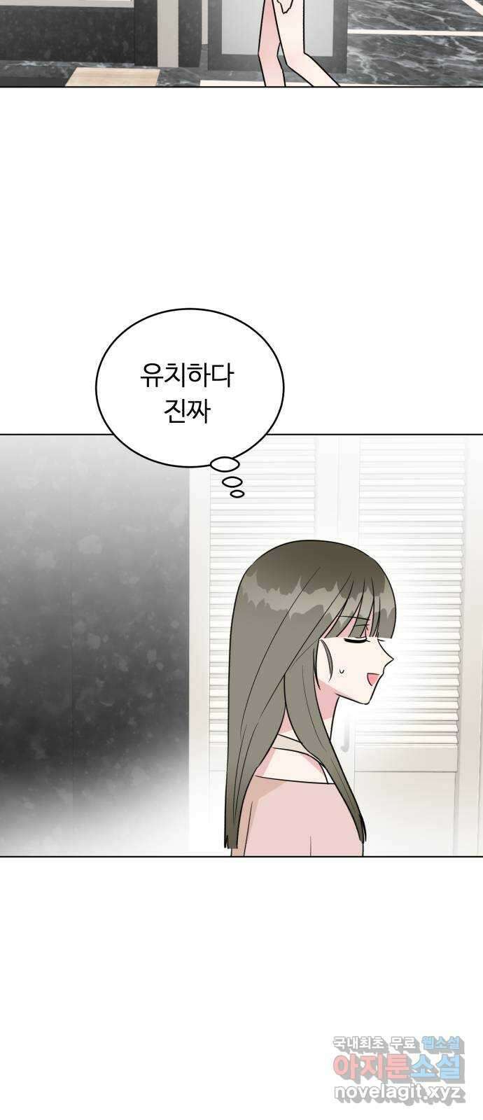 우리 무슨 사이야? 38화 9