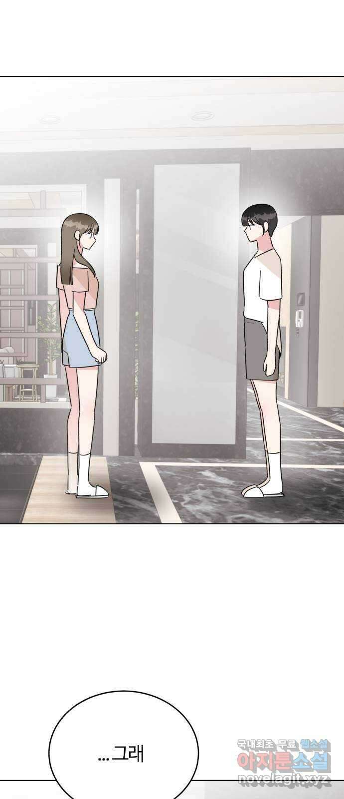 우리 무슨 사이야? 38화 12