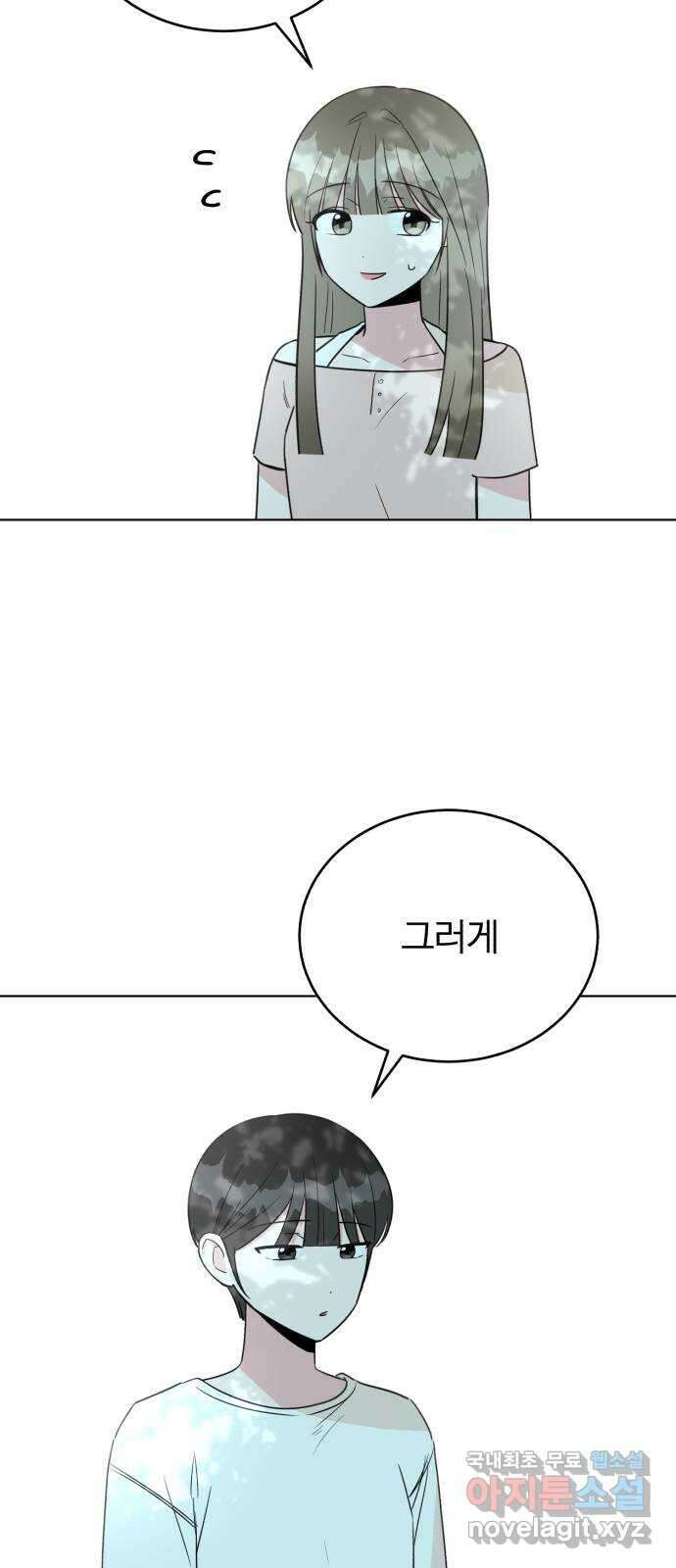 우리 무슨 사이야? 38화 15