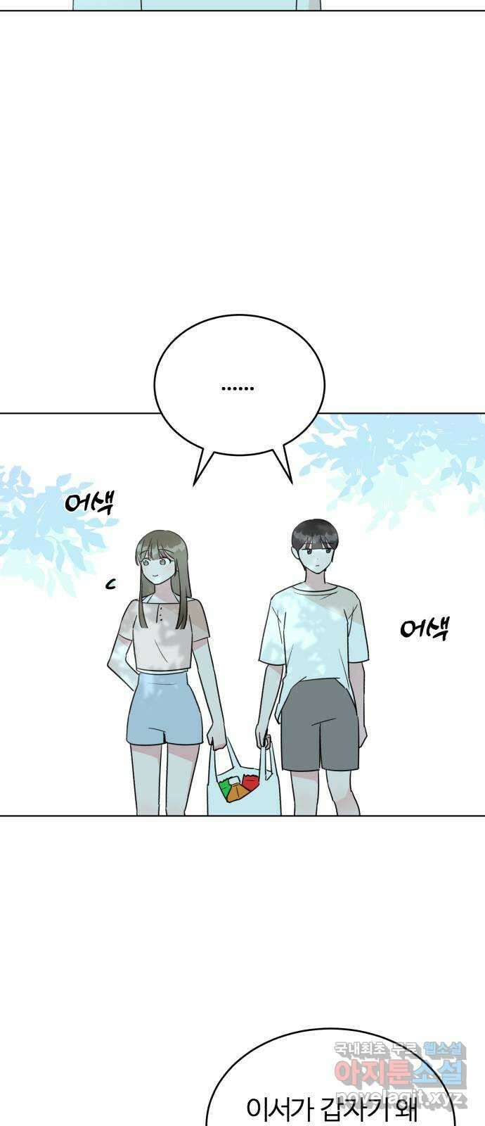 우리 무슨 사이야? 38화 16