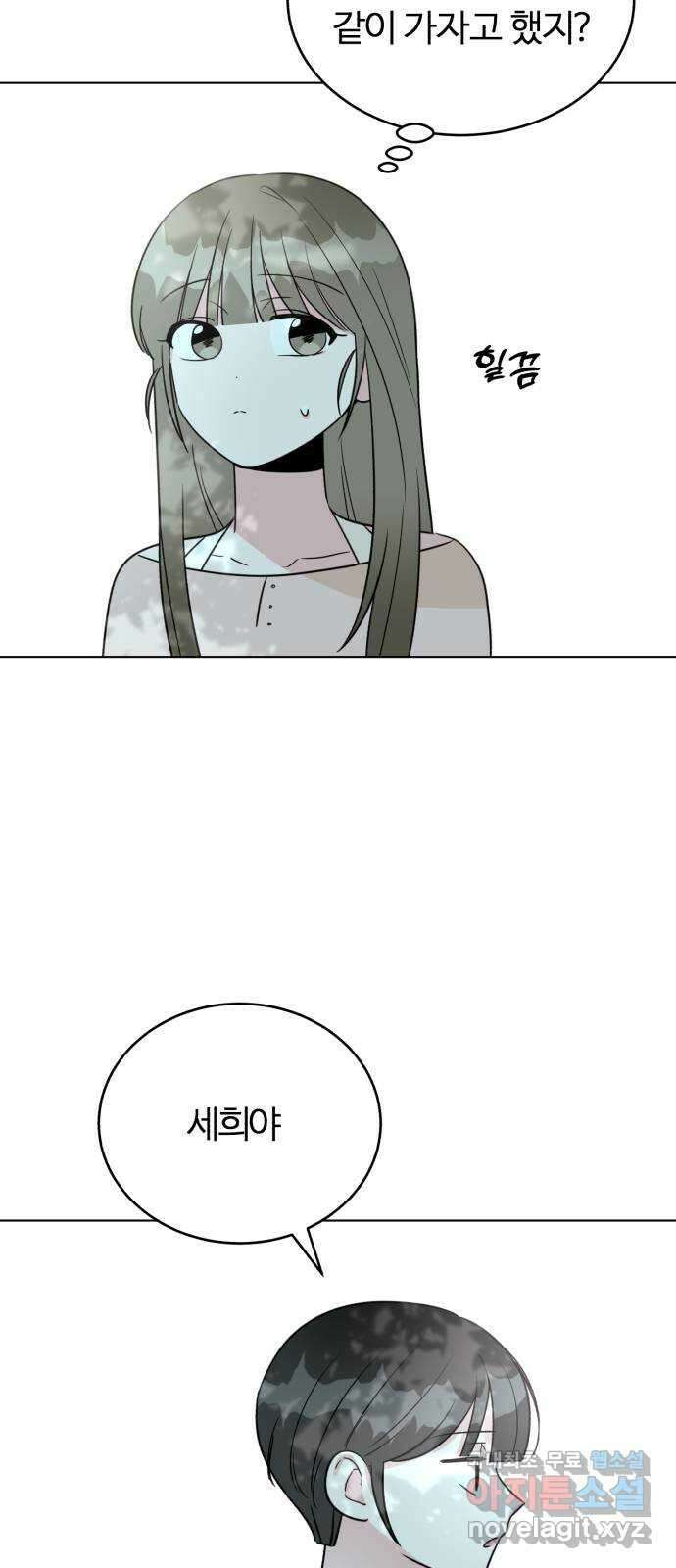 우리 무슨 사이야? 38화 17