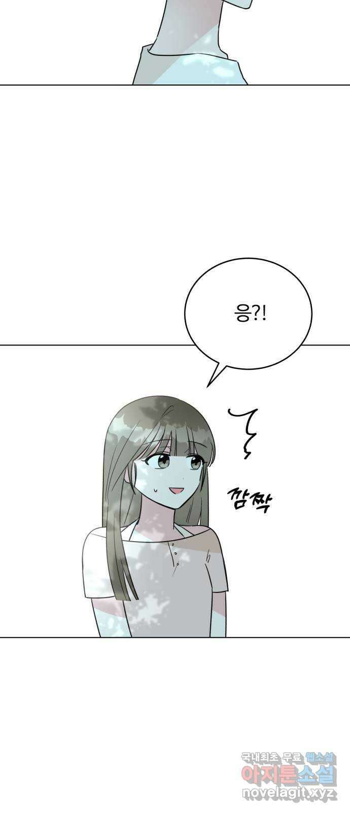우리 무슨 사이야? 38화 18