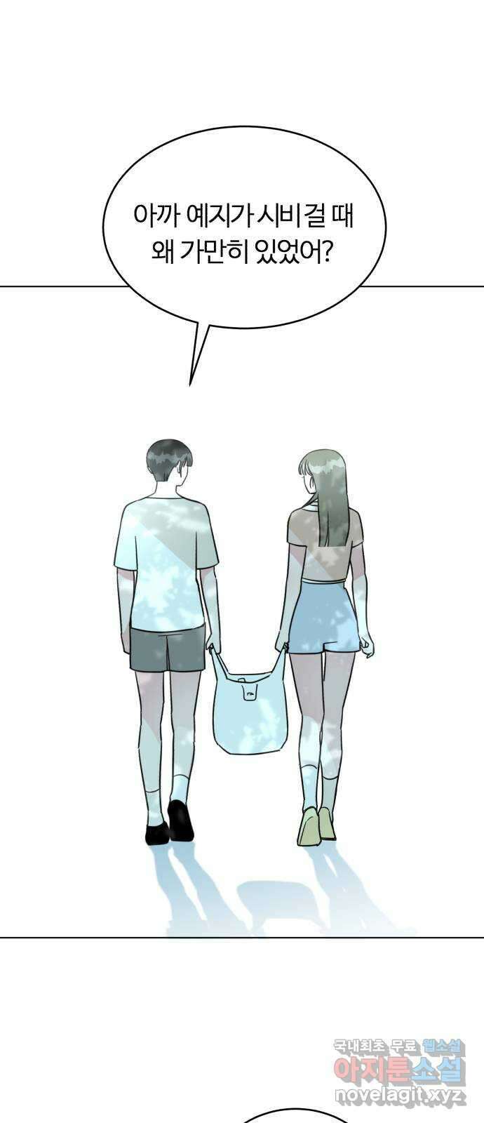 우리 무슨 사이야? 38화 19