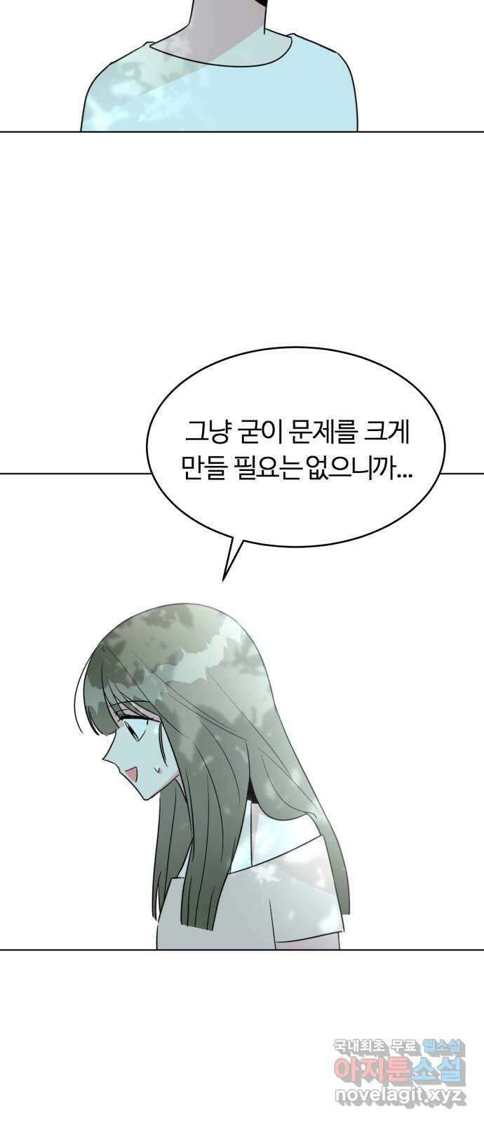 우리 무슨 사이야? 38화 21