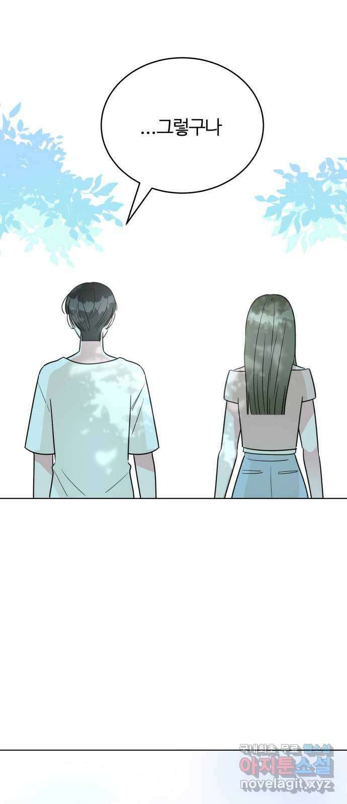 우리 무슨 사이야? 38화 22
