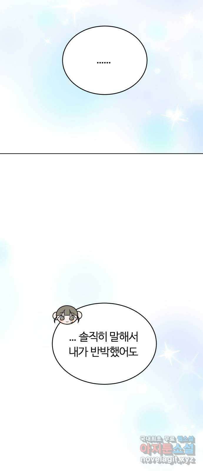 우리 무슨 사이야? 38화 23