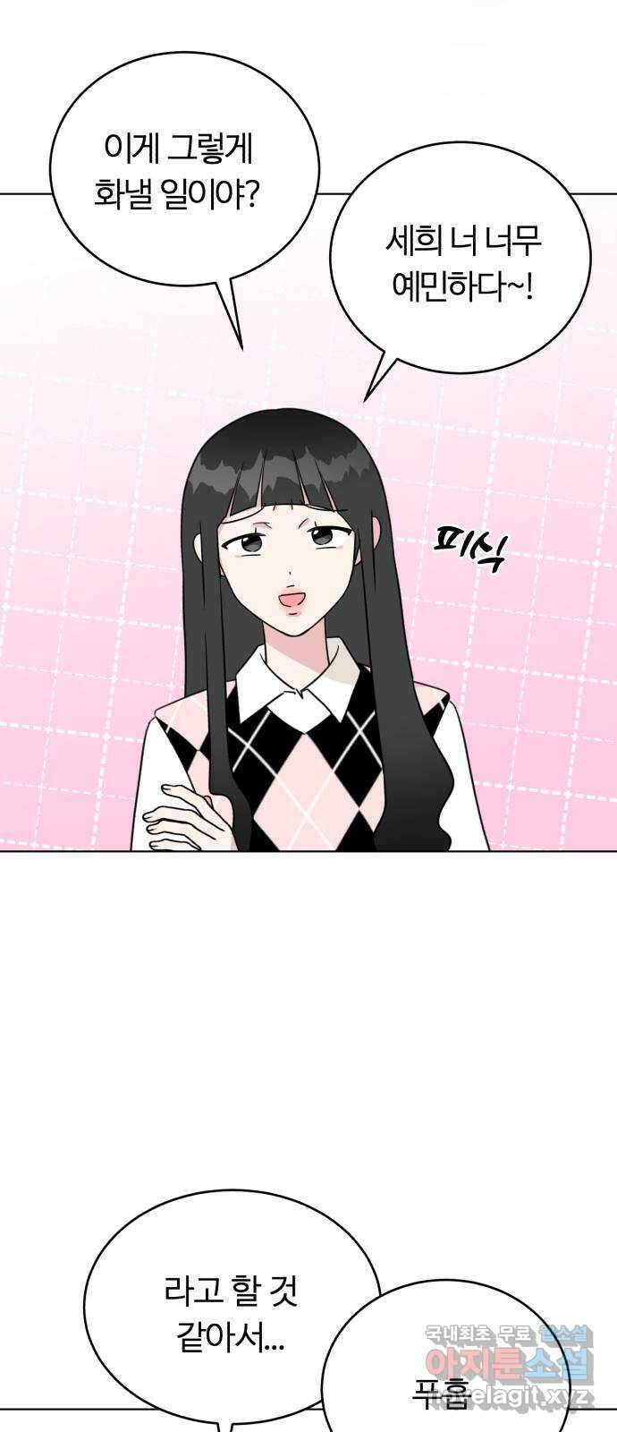 우리 무슨 사이야? 38화 24