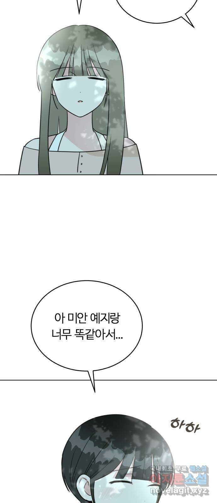 우리 무슨 사이야? 38화 25