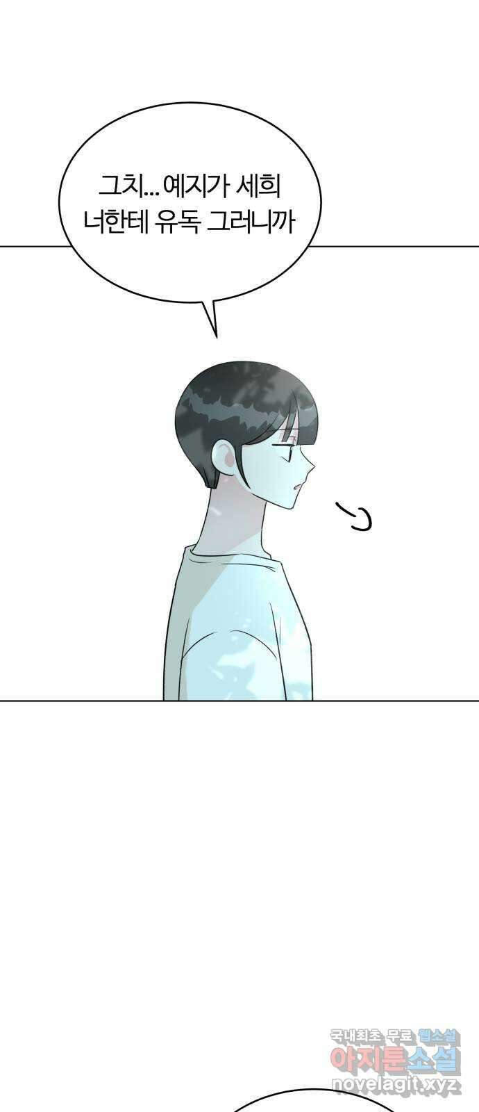 우리 무슨 사이야? 38화 27