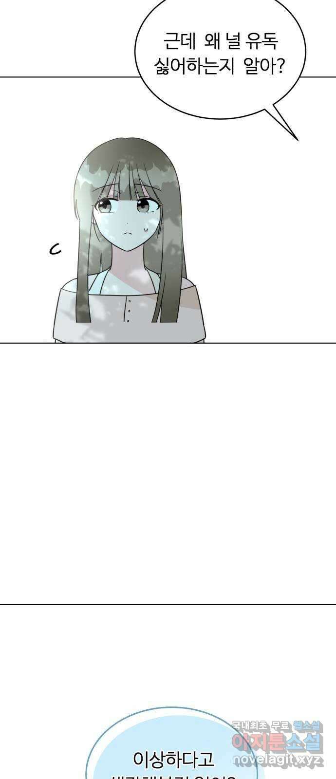 우리 무슨 사이야? 38화 28
