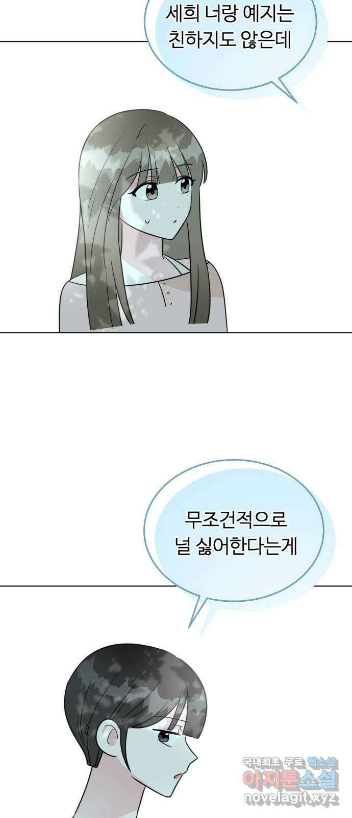 우리 무슨 사이야? 38화 30