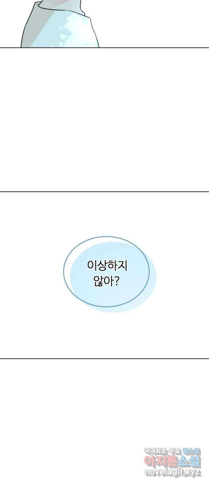 우리 무슨 사이야? 38화 31