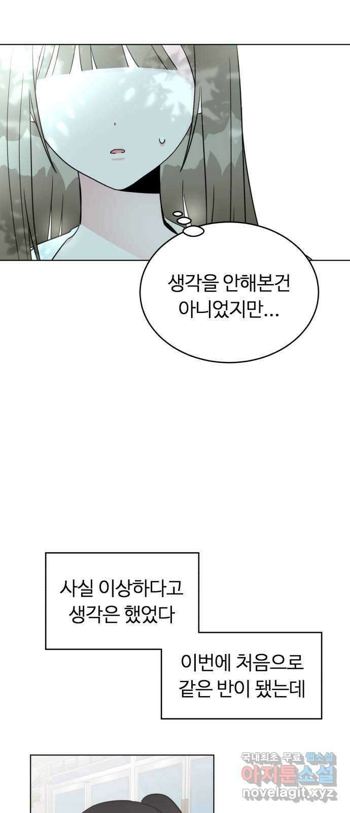 우리 무슨 사이야? 38화 32