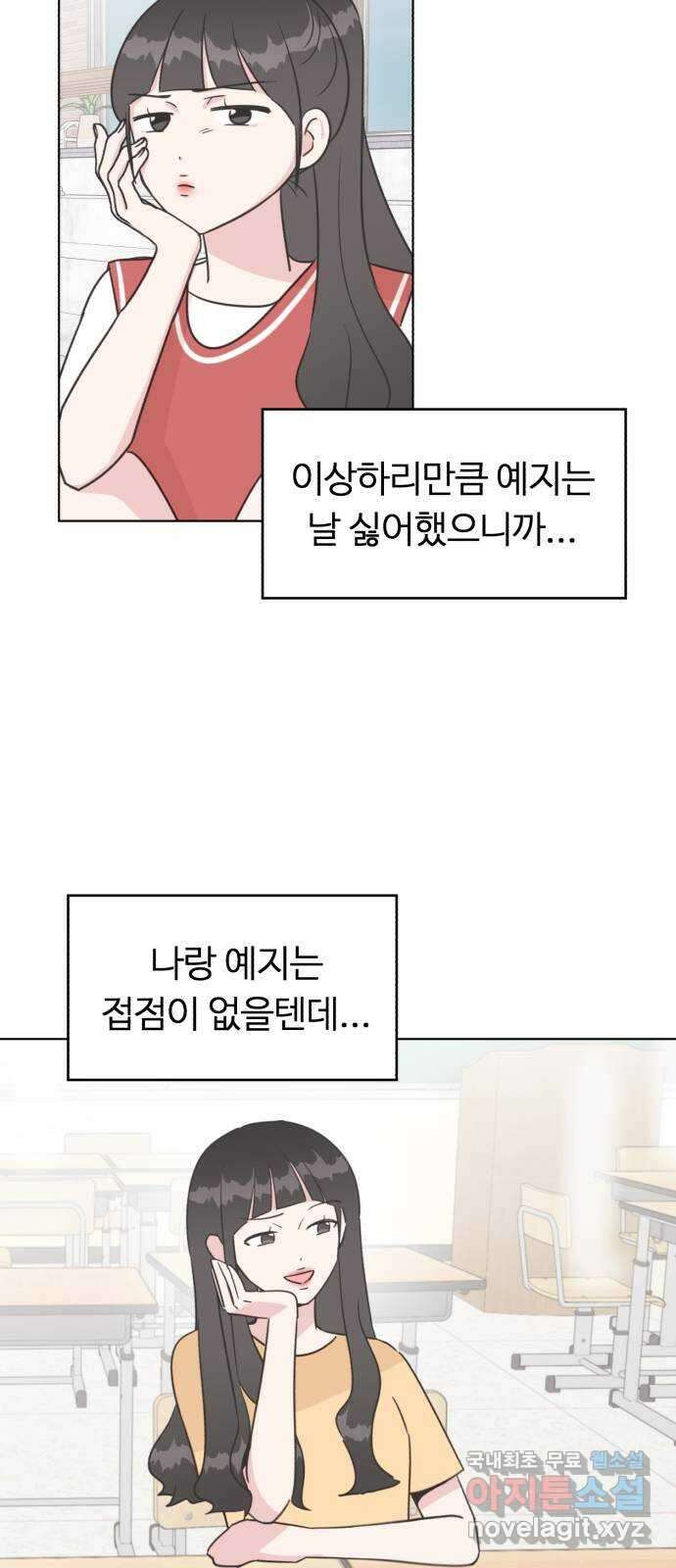 우리 무슨 사이야? 38화 33