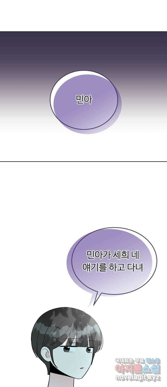 우리 무슨 사이야? 38화 35