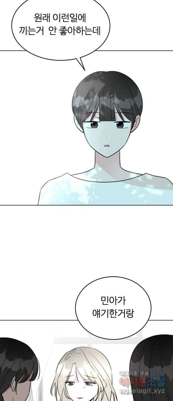 우리 무슨 사이야? 38화 37