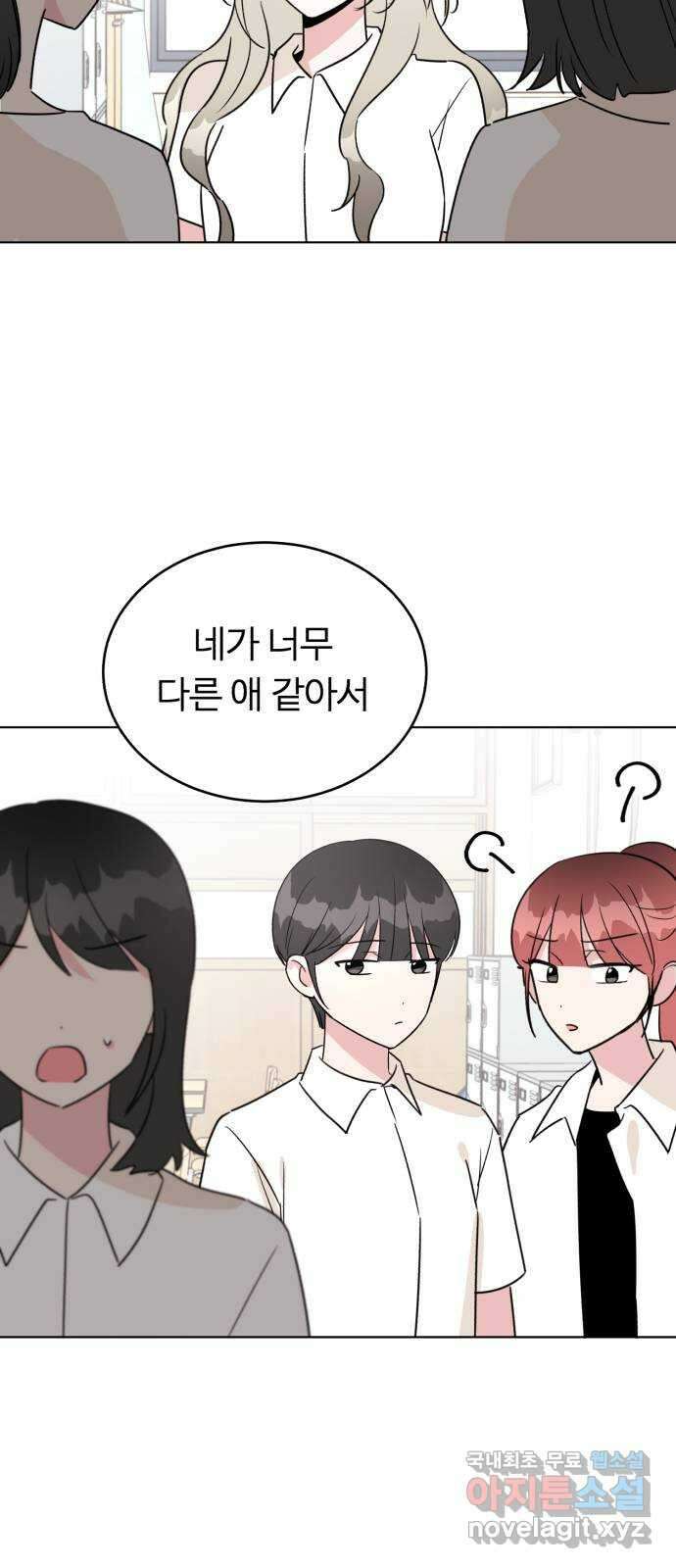우리 무슨 사이야? 38화 38