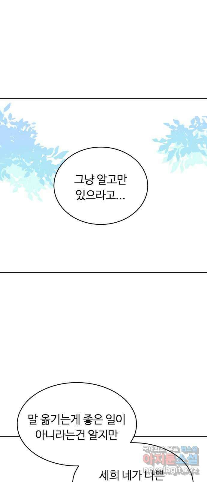 우리 무슨 사이야? 38화 39