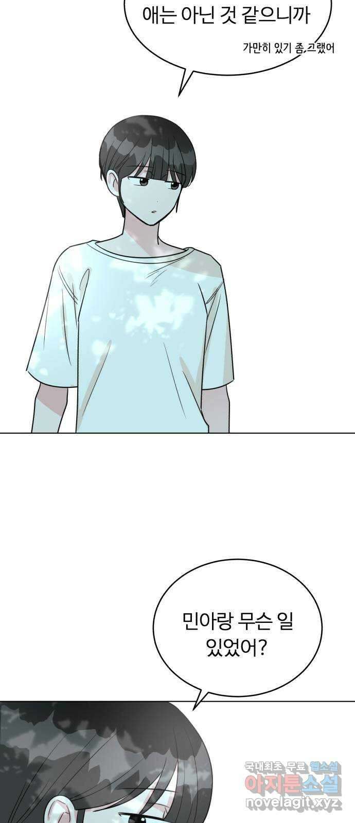 우리 무슨 사이야? 38화 40
