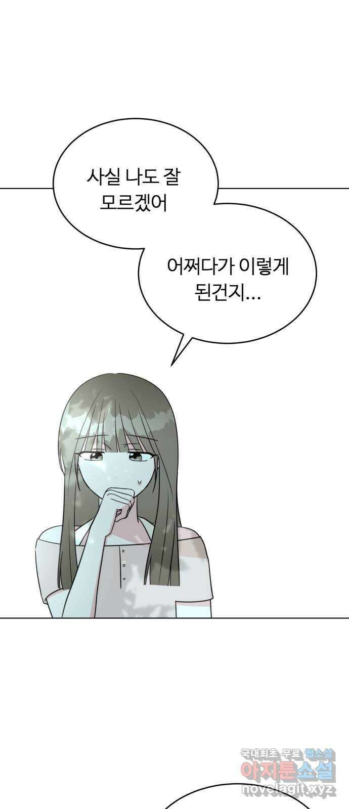 우리 무슨 사이야? 38화 42