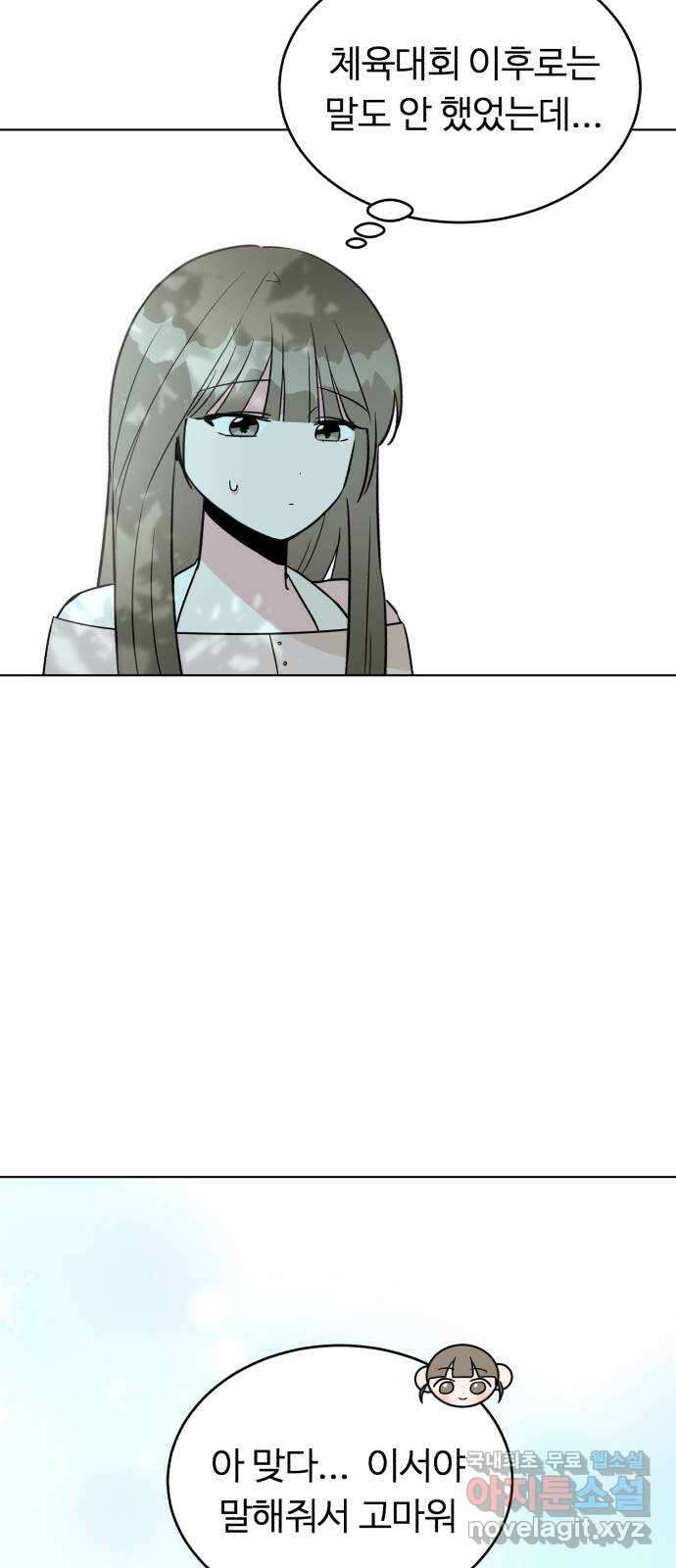 우리 무슨 사이야? 38화 43