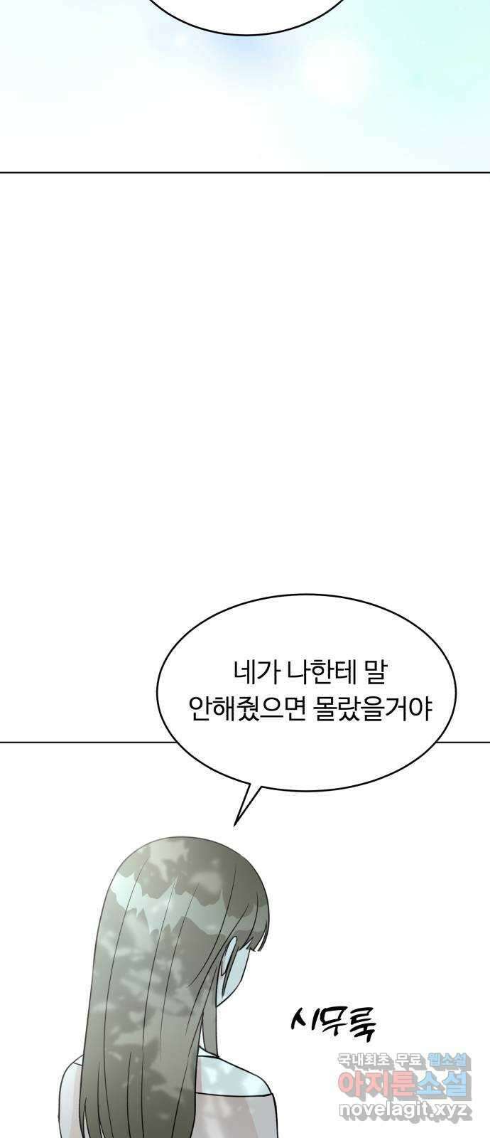 우리 무슨 사이야? 38화 44