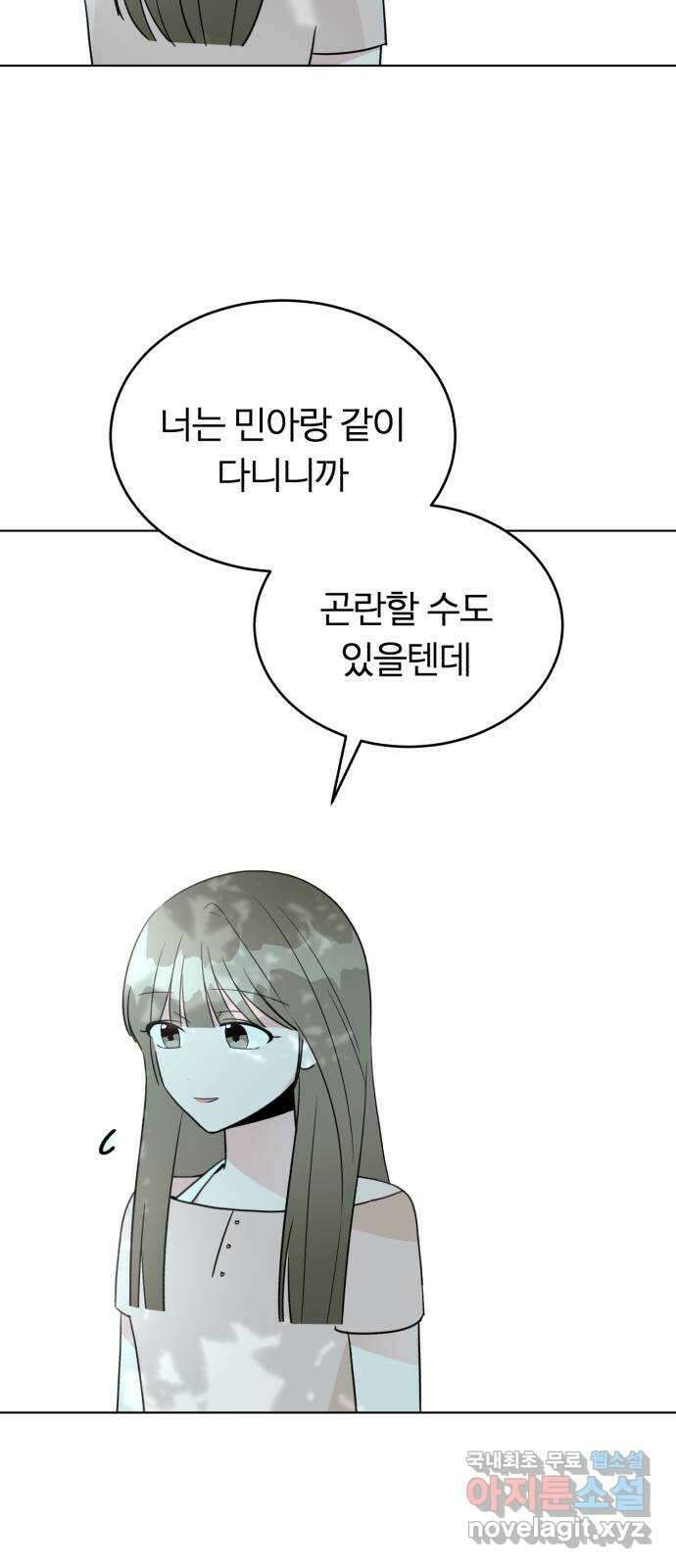 우리 무슨 사이야? 38화 45