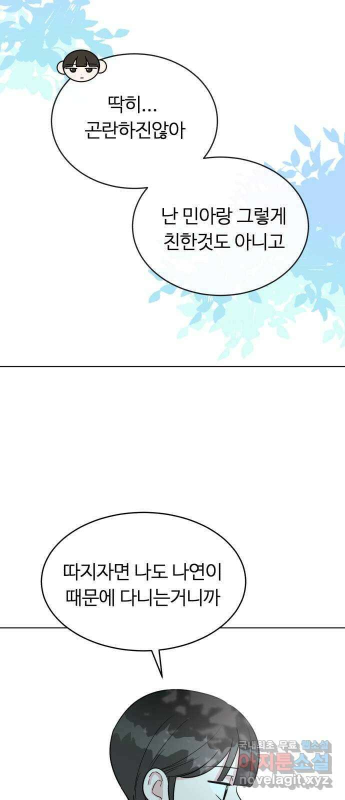 우리 무슨 사이야? 38화 47